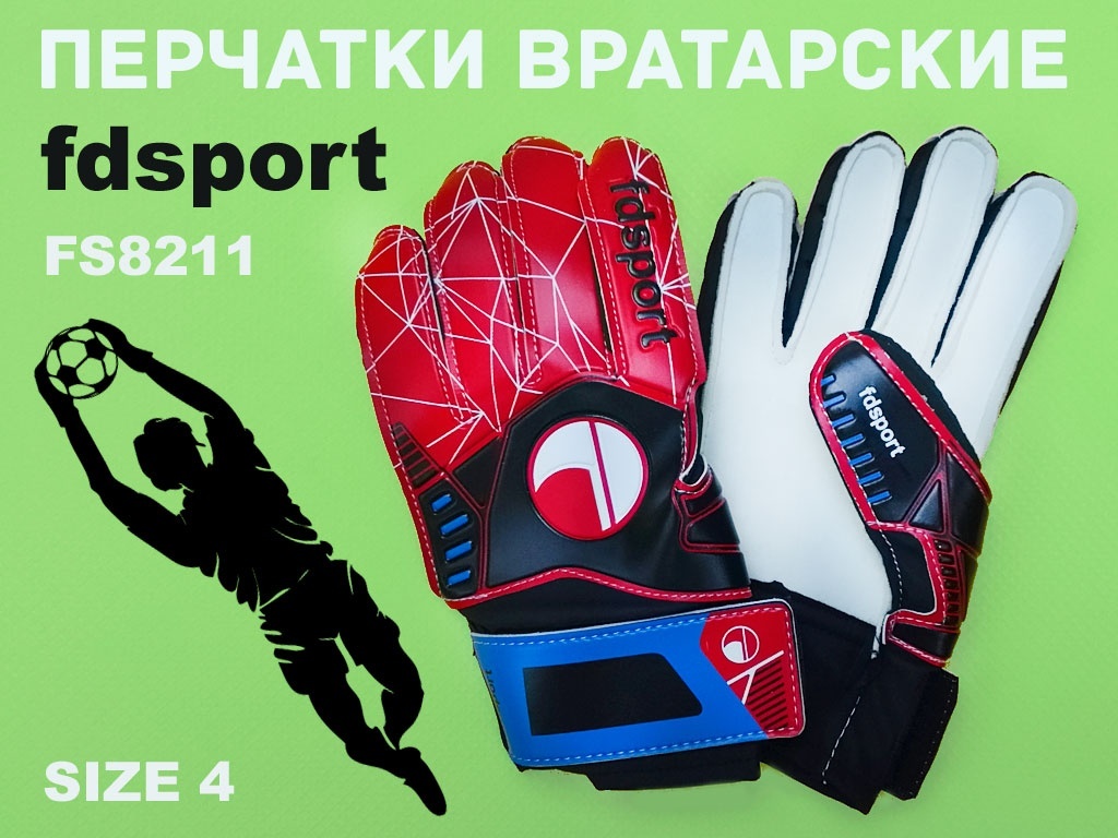 Перчатки вратарские :FS8211 